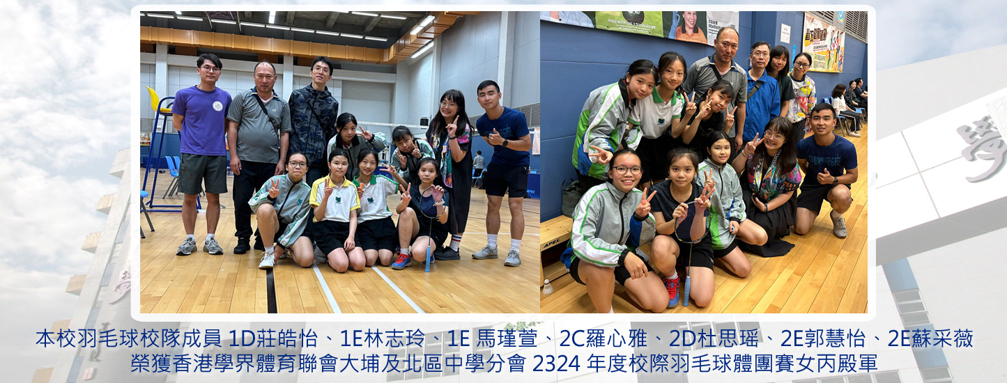 103_20240525 香港學界體育聯會大埔及北區中學分會 2324 年度校際羽毛球體團賽女丙殿軍
