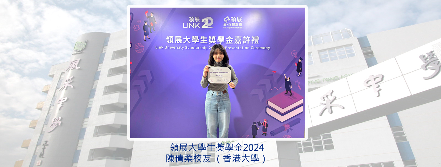 183_20250308 領展大學生獎學金