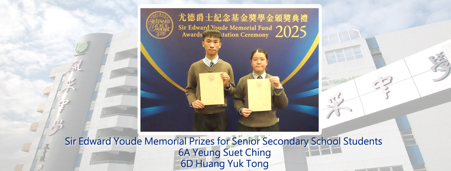 190_20250323 尤德爵士紀念基金獎學金