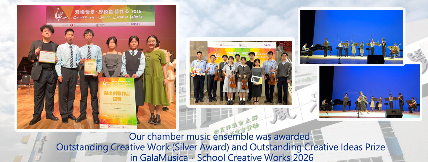 20250401 音樂薈萃．學校創藝作品 2026