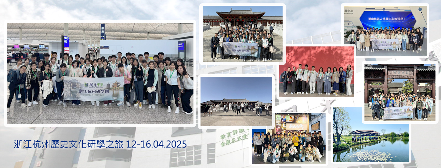 198_20250412 浙江杭州研學之旅