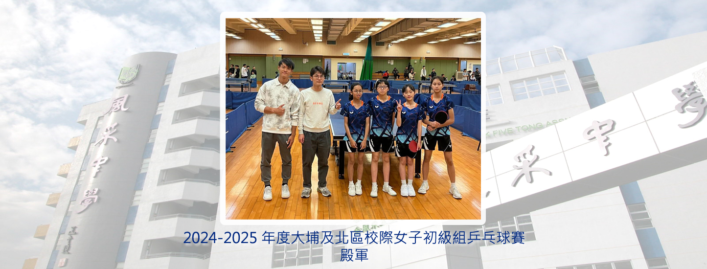 193_20250413 乒乓球比賽