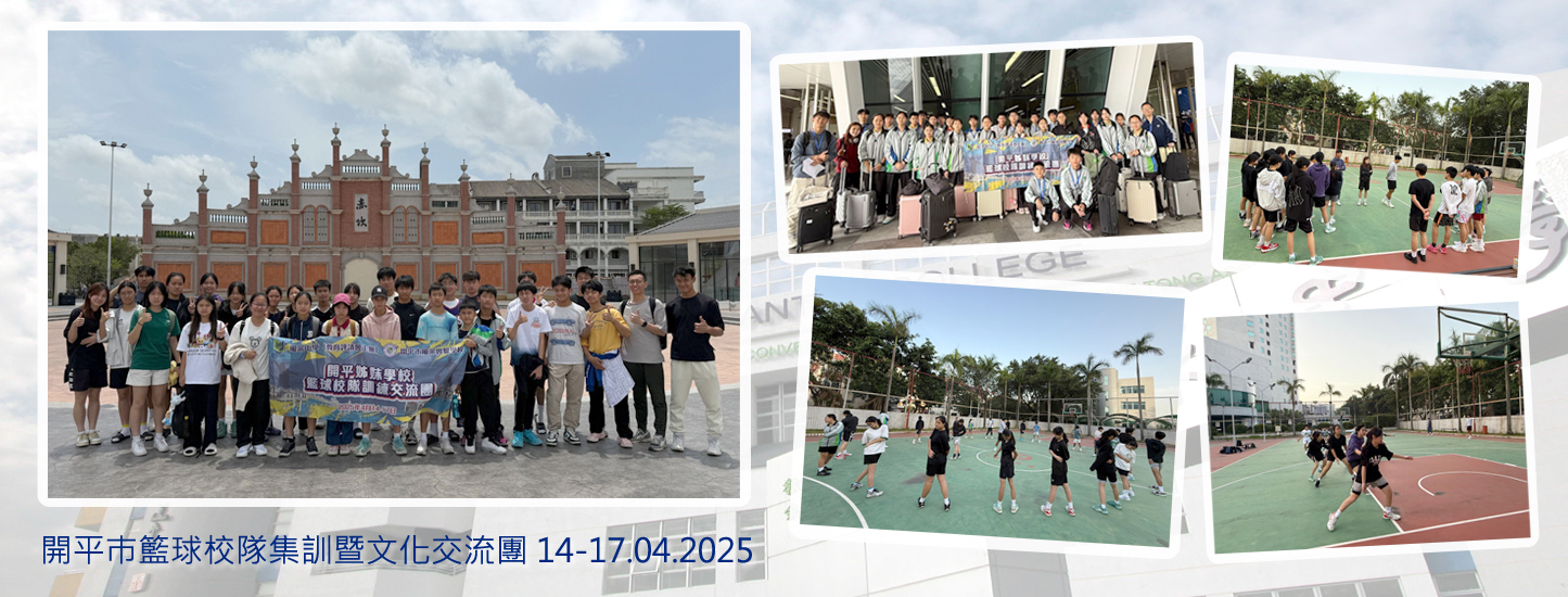 196_20250414 開平巿集訓暨文化體驗團