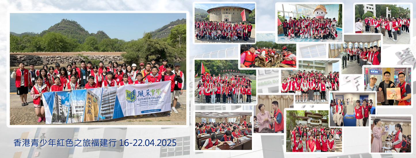 195_20250416 香港青少年紅色之旅福建行
