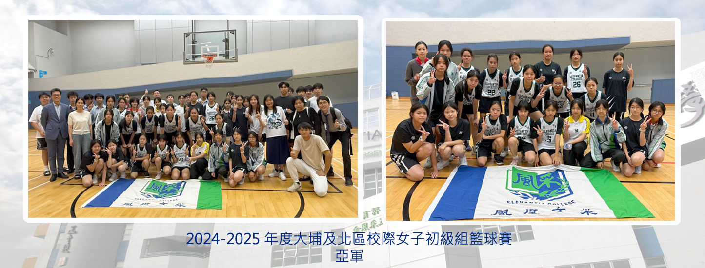 208_20250507 女子初級組學界籃球賽