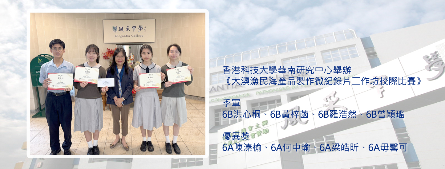 210_20250512 大澳漁民海產品製作微紀錄片工作坊校際比賽