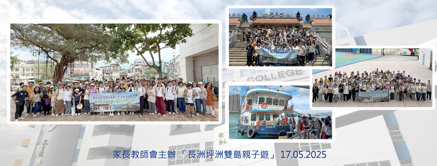 212_20250517 家長教師會主辦 「長洲坪洲雙島親子遊」