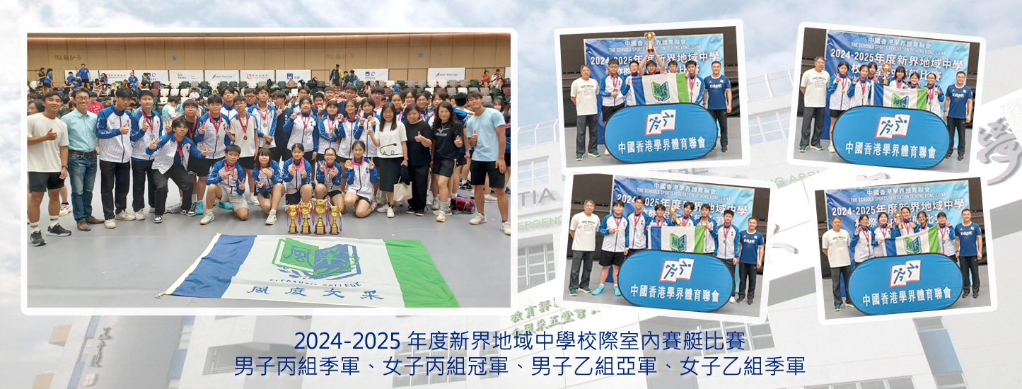 215_20250523 校際室內賽艇比賽