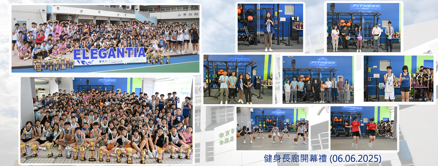 217_20250606 健身長廊開幕禮