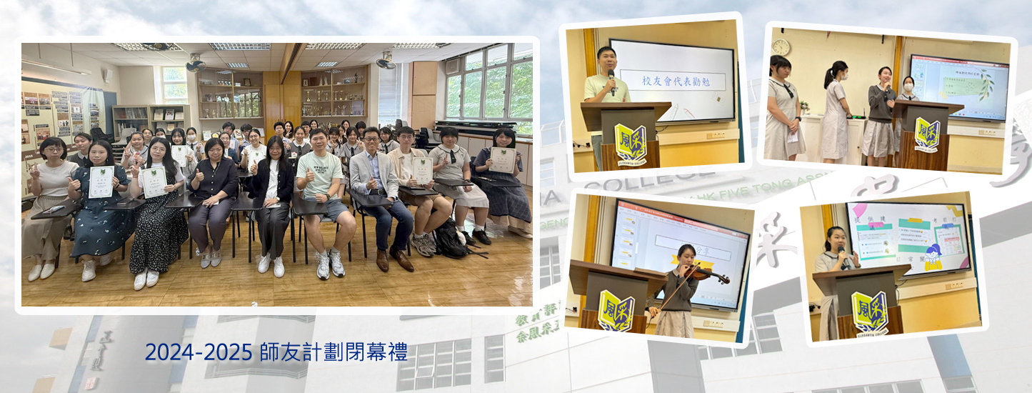 221_20250607 師友計劃閉幕禮