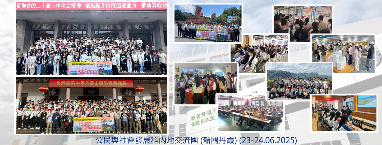 225_2025062324 公社科内地交流團(韶關丹霞)