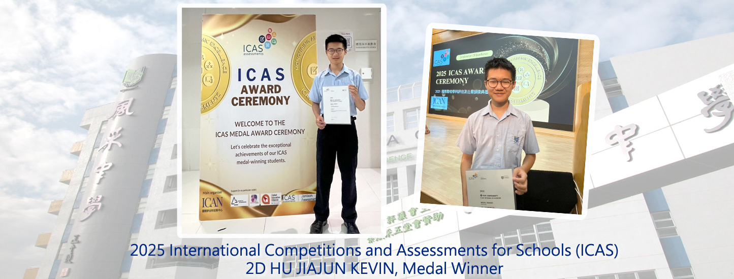 230_20250628 國際聯校學科評估及比賽 (ICAS)