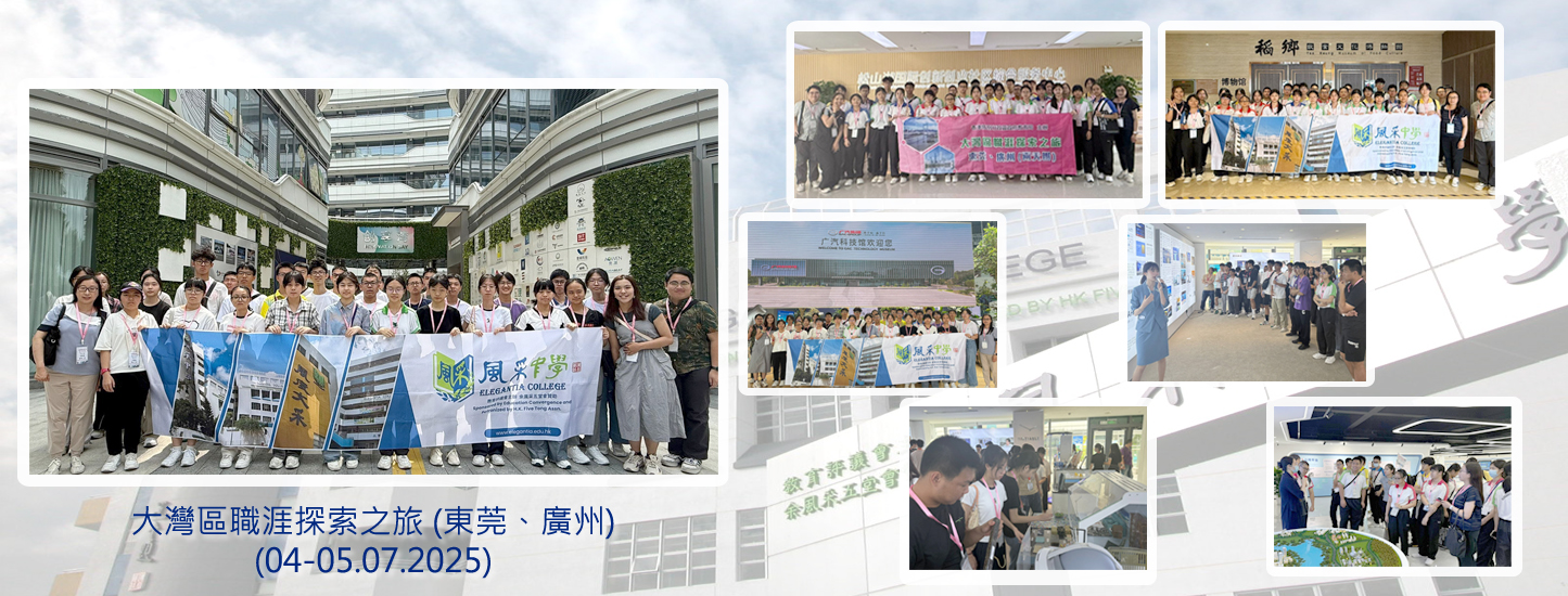 233_2025070405 大灣區生涯探索之旅