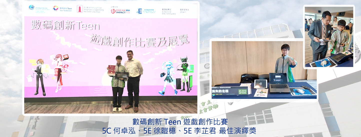 234_20250705 數碼創新 Teen 遊戲創作比賽