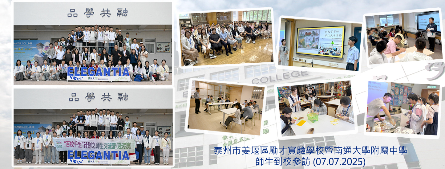 235_20250707 泰洲市姜堰区励才实验学校暨南通大学附属中学到校參訪