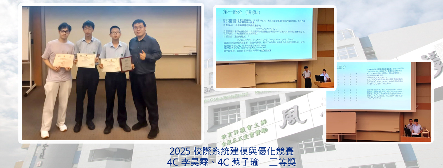 228_20250712 校際系統建模與優化競賽
