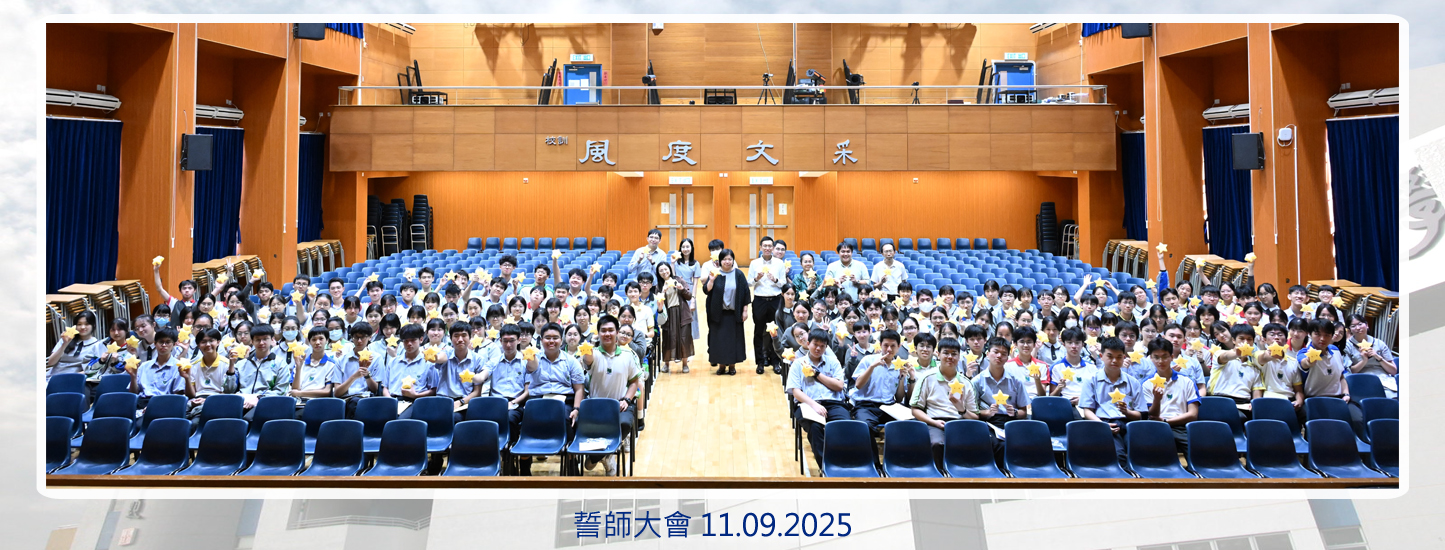 20250911 誓師大會