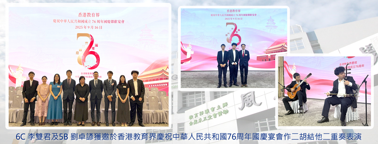 20250916 慶祝中華人民共和國76周年國慶宴會表演