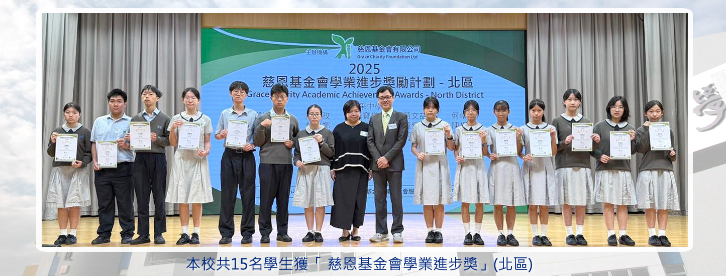 20251103 慈恩基金會學業進步獎