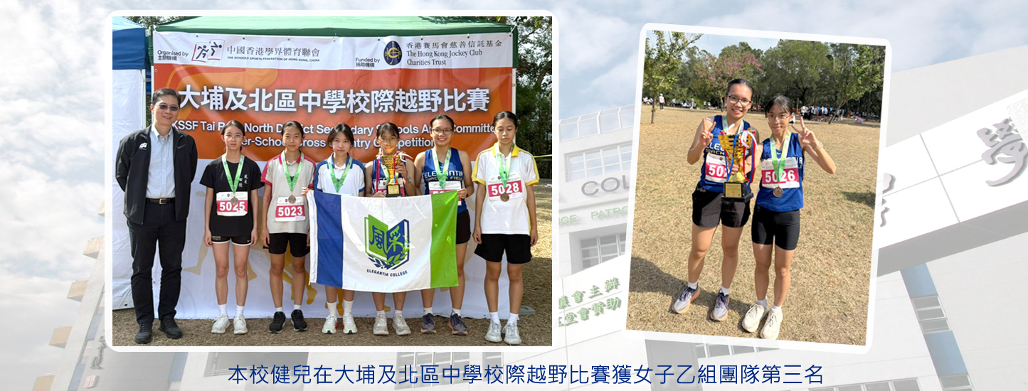 20251110 校際越野比賽