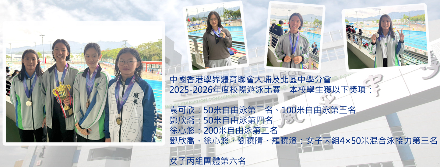 20251112 校際游泳比賽