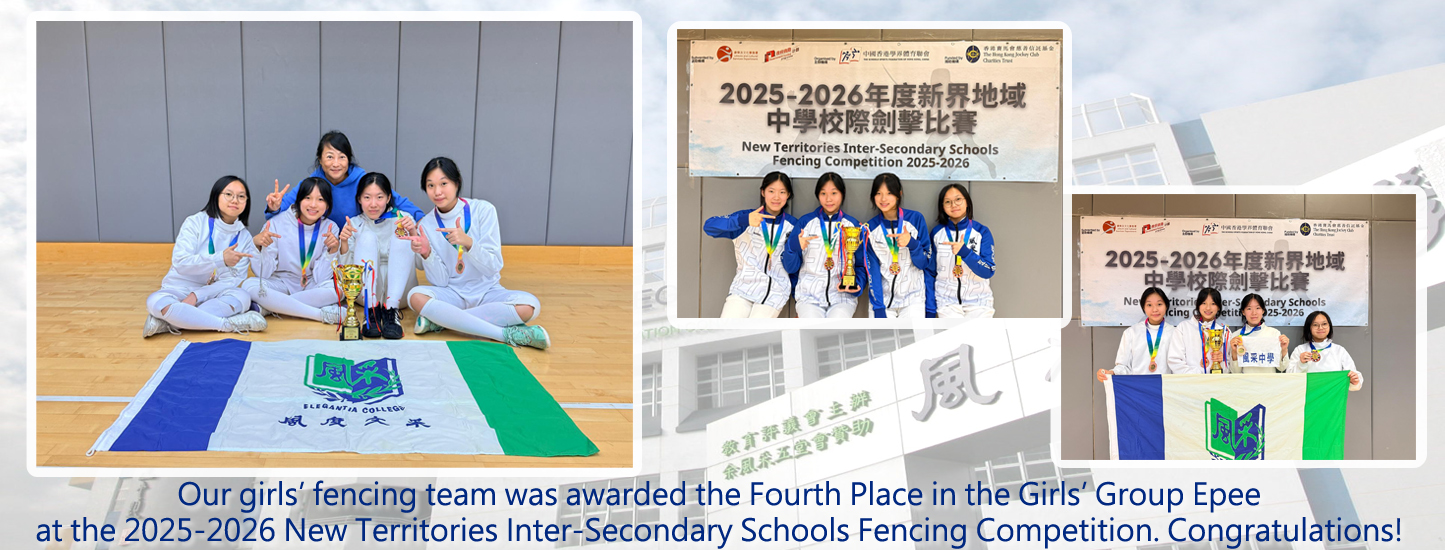 20251215 新界地域中學校際劍擊比賽