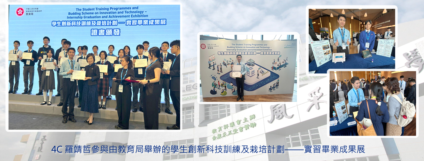 20251215 學生創新科技訓練及栽培計劃