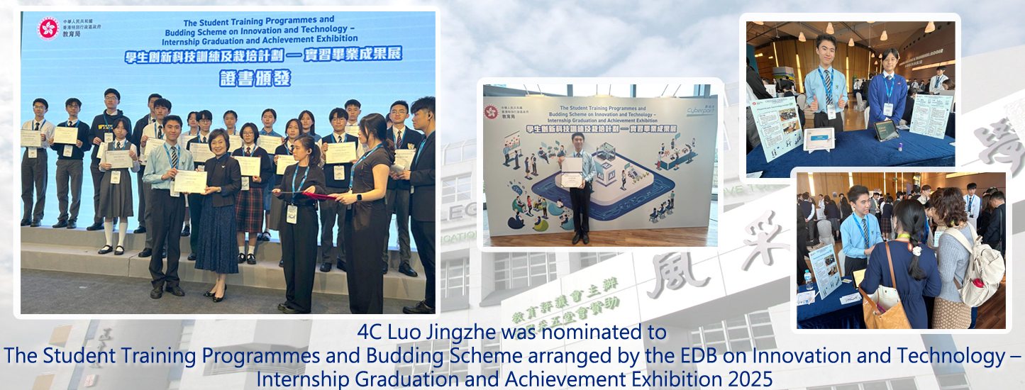 20251215 學生創新科技訓練及栽培計劃