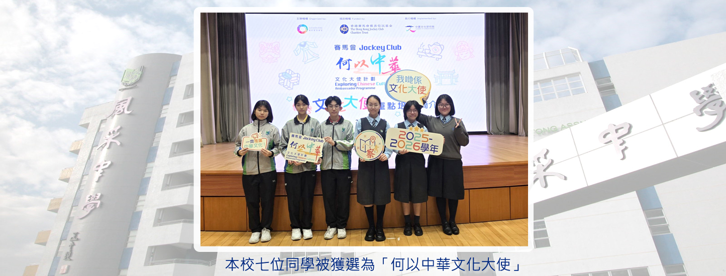 20260302 何以中華文化大使