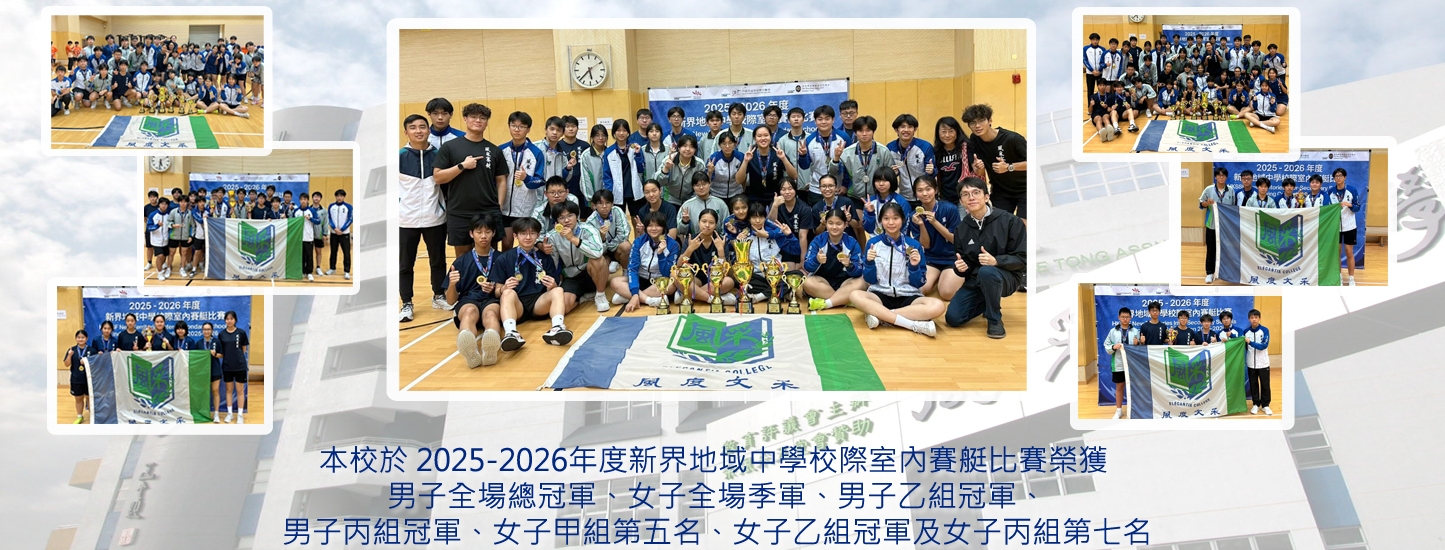 20260505 校際室內賽艇比賽